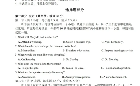 英语卷-2310强基联盟(1)_2023年10月_0210月合集_2024届浙江强基联盟第一学期高三年级10月联考_浙江强基联盟2024届第一学期高三年级10月联考英语