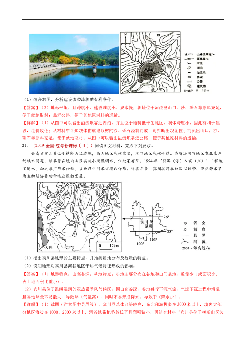 专题01地球与地图-五年（2019-2023）高考地理真题分项汇编（解析版）_赠送：2008-2024全套高考真题_高考地理真题_送高考地理五年真题(2019-2023)分项汇编（全国通用）