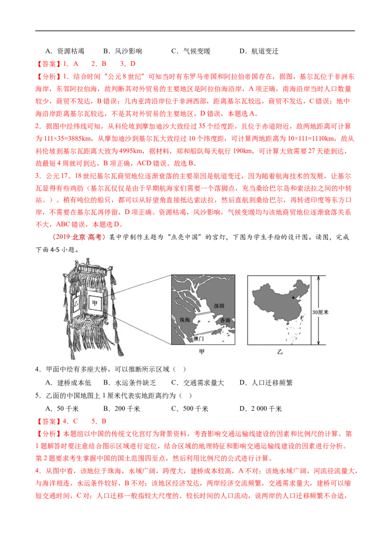 专题01地球与地图-五年（2019-2023）高考地理真题分项汇编（解析版）_赠送：2008-2024全套高考真题_高考地理真题_送高考地理五年真题(2019-2023)分项汇编（全国通用）