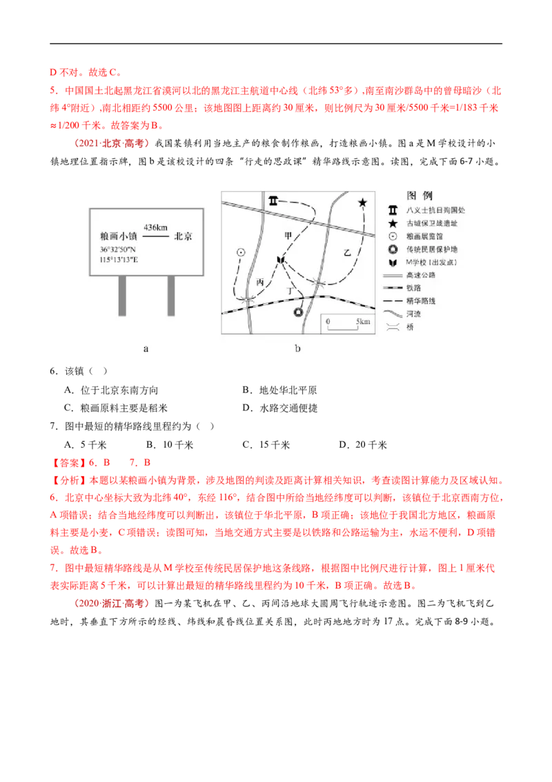 专题01地球与地图-五年（2019-2023）高考地理真题分项汇编（解析版）_赠送：2008-2024全套高考真题_高考地理真题_送高考地理五年真题(2019-2023)分项汇编（全国通用）
