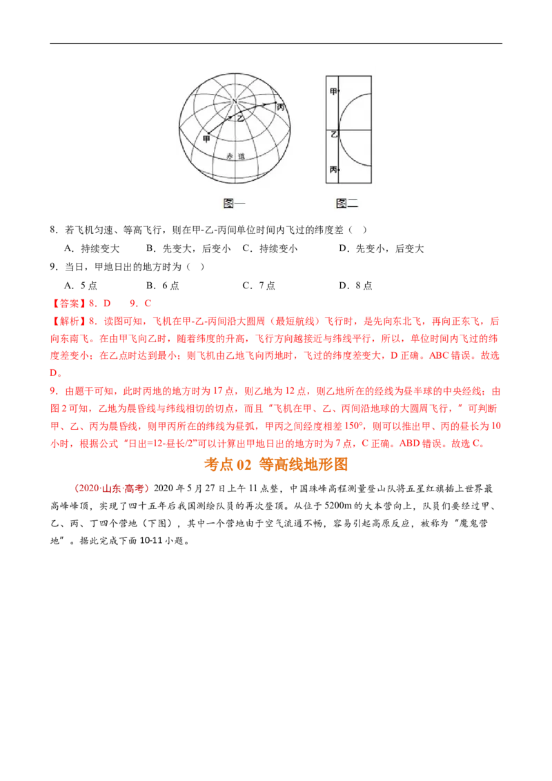 专题01地球与地图-五年（2019-2023）高考地理真题分项汇编（解析版）_赠送：2008-2024全套高考真题_高考地理真题_送高考地理五年真题(2019-2023)分项汇编（全国通用）