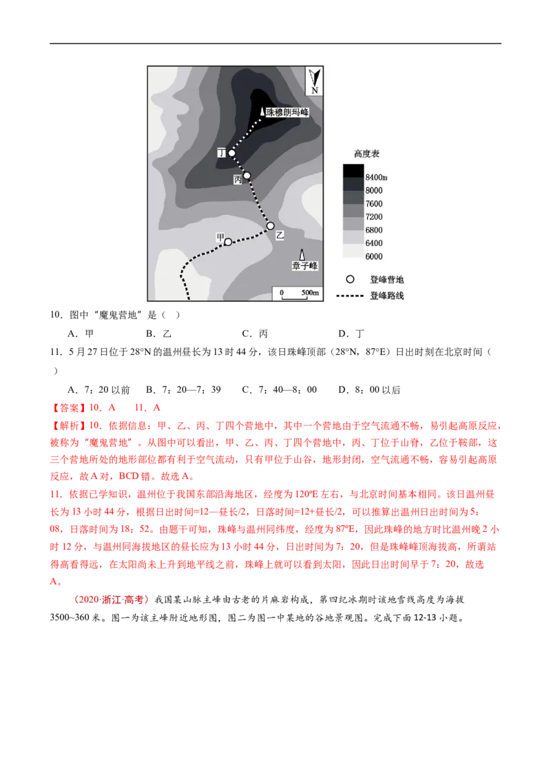 专题01地球与地图-五年（2019-2023）高考地理真题分项汇编（解析版）_赠送：2008-2024全套高考真题_高考地理真题_送高考地理五年真题(2019-2023)分项汇编（全国通用）