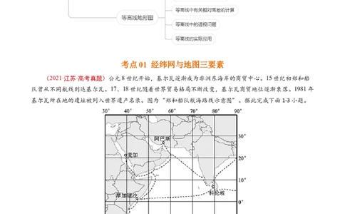 专题01地球与地图-五年（2019-2023）高考地理真题分项汇编（解析版）_赠送：2008-2024全套高考真题_高考地理真题_送高考地理五年真题(2019-2023)分项汇编（全国通用）
