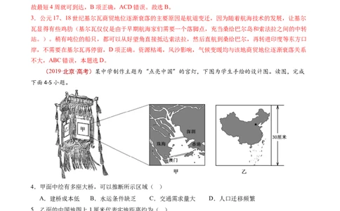 专题01地球与地图-五年（2019-2023）高考地理真题分项汇编（解析版）_赠送：2008-2024全套高考真题_高考地理真题_送高考地理五年真题(2019-2023)分项汇编（全国通用）