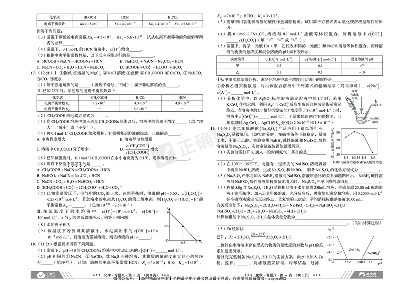 新高考《正确小卷》2024总复习化学质检卷2_2024高考押题卷_72024正确教育全系列_2024年正确小卷全系列_（新高考）2024《正确小卷&middot;复习质检卷》（九科全）各两套