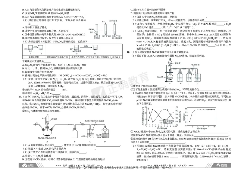 新高考《正确小卷》2024总复习化学质检卷2_2024高考押题卷_72024正确教育全系列_2024年正确小卷全系列_（新高考）2024《正确小卷&middot;复习质检卷》（九科全）各两套
