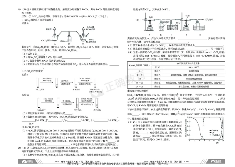 新高考《正确小卷》2024总复习化学质检卷2_2024高考押题卷_72024正确教育全系列_2024年正确小卷全系列_（新高考）2024《正确小卷&middot;复习质检卷》（九科全）各两套