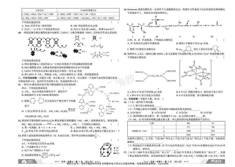 新高考《正确小卷》2024总复习化学质检卷2_2024高考押题卷_72024正确教育全系列_2024年正确小卷全系列_（新高考）2024《正确小卷&middot;复习质检卷》（九科全）各两套