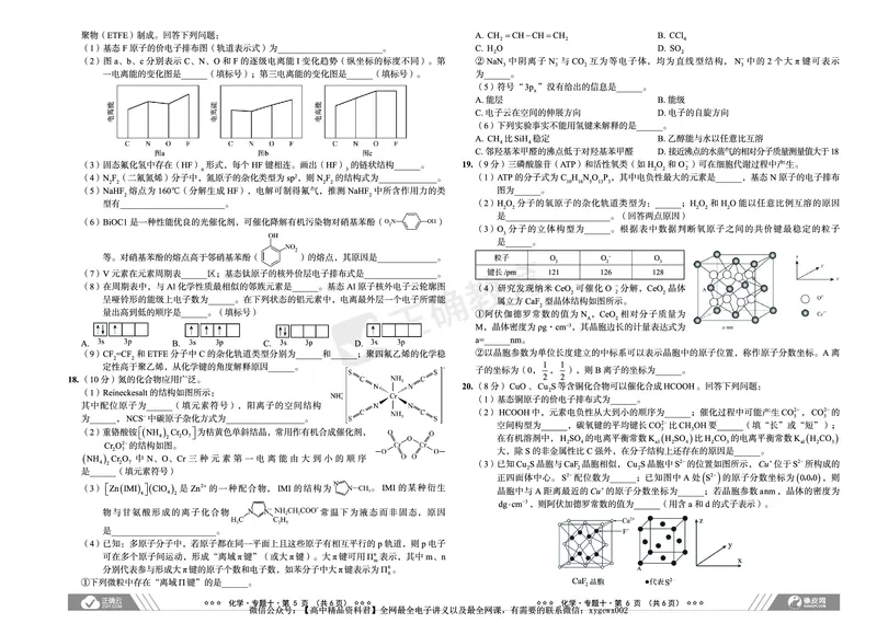 新高考《正确小卷》2024总复习化学质检卷2_2024高考押题卷_72024正确教育全系列_2024年正确小卷全系列_（新高考）2024《正确小卷&middot;复习质检卷》（九科全）各两套