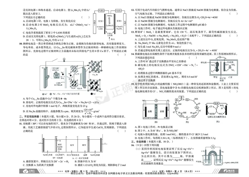新高考《正确小卷》2024总复习化学质检卷2_2024高考押题卷_72024正确教育全系列_2024年正确小卷全系列_（新高考）2024《正确小卷&middot;复习质检卷》（九科全）各两套