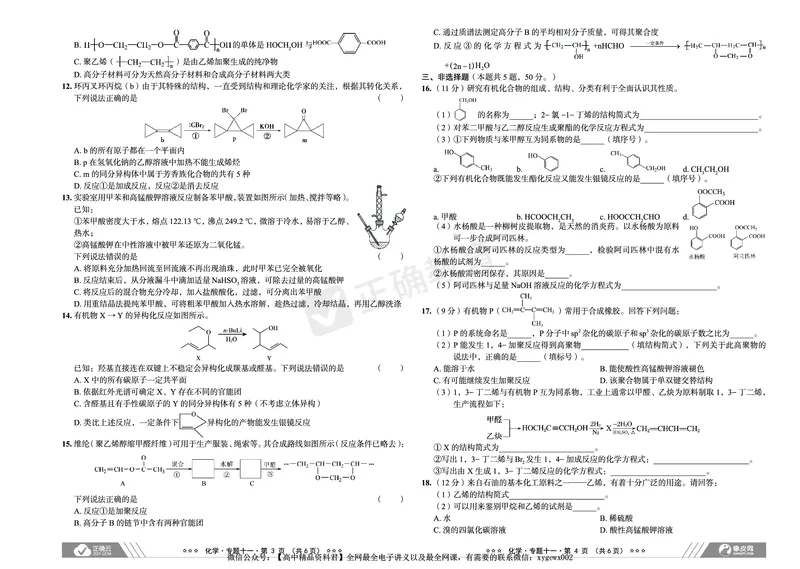新高考《正确小卷》2024总复习化学质检卷2_2024高考押题卷_72024正确教育全系列_2024年正确小卷全系列_（新高考）2024《正确小卷&middot;复习质检卷》（九科全）各两套