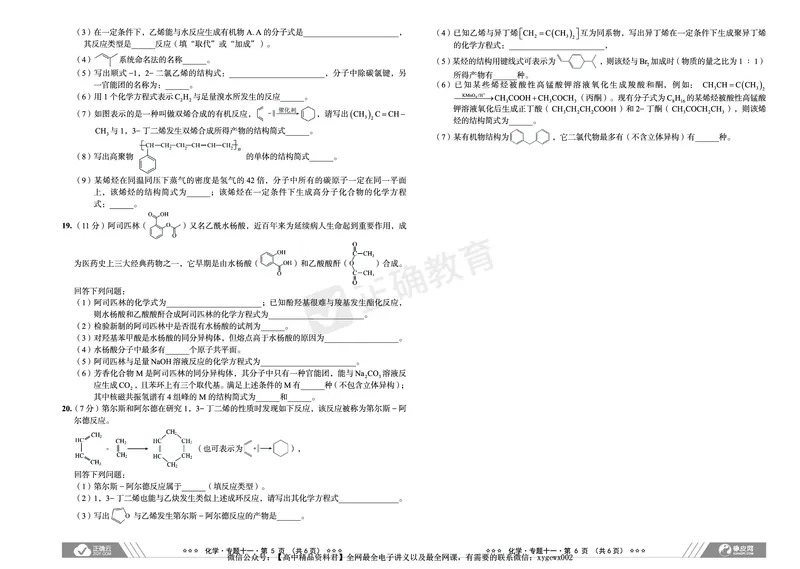新高考《正确小卷》2024总复习化学质检卷2_2024高考押题卷_72024正确教育全系列_2024年正确小卷全系列_（新高考）2024《正确小卷&middot;复习质检卷》（九科全）各两套