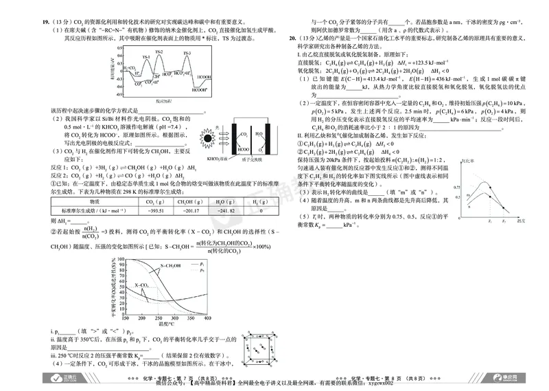 新高考《正确小卷》2024总复习化学质检卷2_2024高考押题卷_72024正确教育全系列_2024年正确小卷全系列_（新高考）2024《正确小卷&middot;复习质检卷》（九科全）各两套