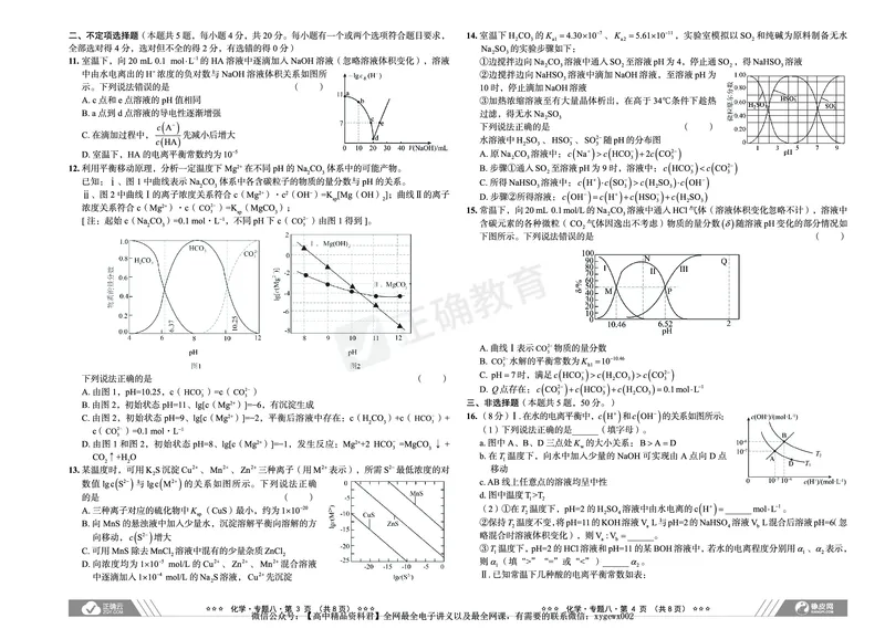 新高考《正确小卷》2024总复习化学质检卷2_2024高考押题卷_72024正确教育全系列_2024年正确小卷全系列_（新高考）2024《正确小卷&middot;复习质检卷》（九科全）各两套