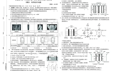 新高考《正确小卷》2024总复习化学质检卷2_2024高考押题卷_72024正确教育全系列_2024年正确小卷全系列_（新高考）2024《正确小卷&middot;复习质检卷》（九科全）各两套