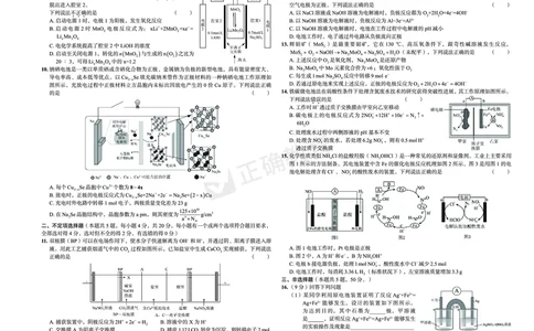 新高考《正确小卷》2024总复习化学质检卷2_2024高考押题卷_72024正确教育全系列_2024年正确小卷全系列_（新高考）2024《正确小卷&middot;复习质检卷》（九科全）各两套