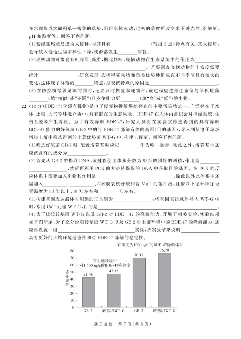 2024届河北省部分学校高三下学期大数据应用调研联合测评（六）生物试题_2024年4月_01按日期_6号_2024届河北省高三大数据应用调研联合测评（Ⅵ）