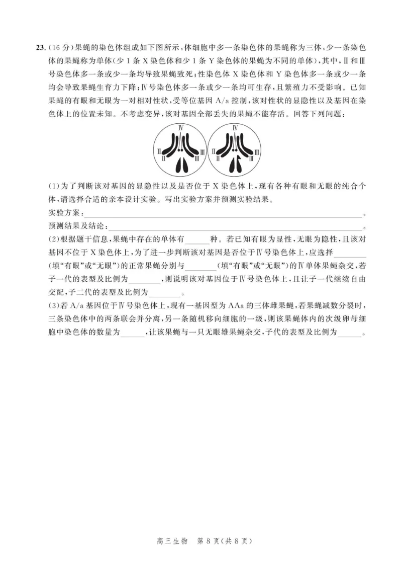 2024届河北省部分学校高三下学期大数据应用调研联合测评（六）生物试题_2024年4月_01按日期_6号_2024届河北省高三大数据应用调研联合测评（Ⅵ）