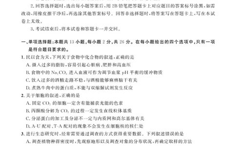2024届河北省部分学校高三下学期大数据应用调研联合测评（六）生物试题_2024年4月_01按日期_6号_2024届河北省高三大数据应用调研联合测评（Ⅵ）