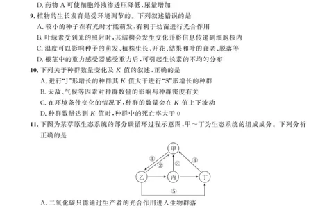 2024届河北省部分学校高三下学期大数据应用调研联合测评（六）生物试题_2024年4月_01按日期_6号_2024届河北省高三大数据应用调研联合测评（Ⅵ）