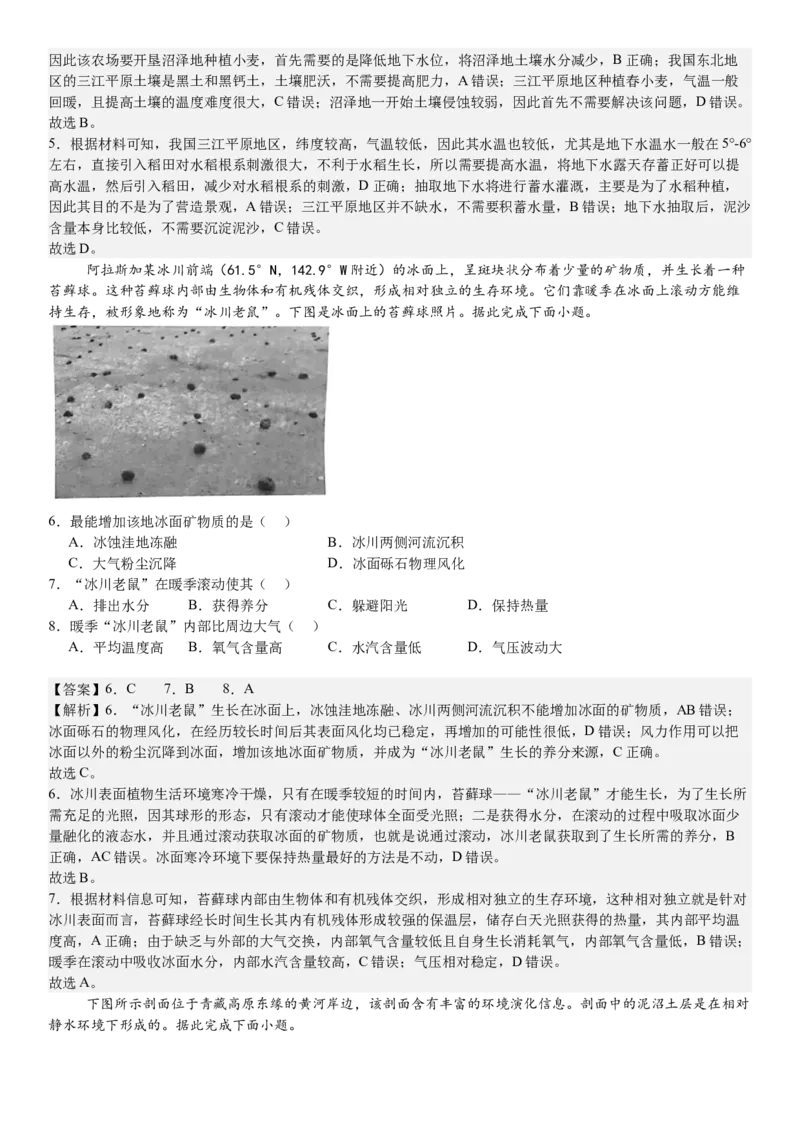 全国甲卷地理-答案-p_近10年高考真题汇编（必刷）_2024年高考真题_高考真题（截止6.29）_全国甲卷（8科）
