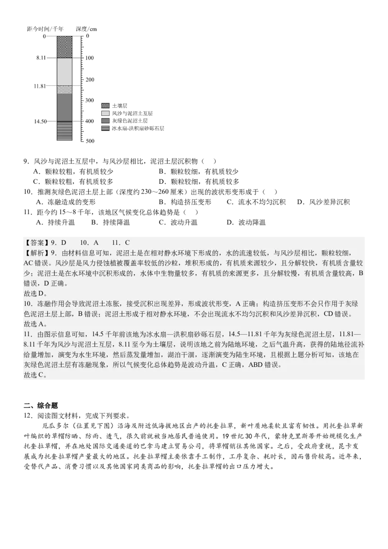 全国甲卷地理-答案-p_近10年高考真题汇编（必刷）_2024年高考真题_高考真题（截止6.29）_全国甲卷（8科）