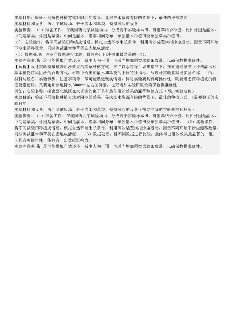 全国甲卷地理-答案-p_近10年高考真题汇编（必刷）_2024年高考真题_高考真题（截止6.29）_全国甲卷（8科）