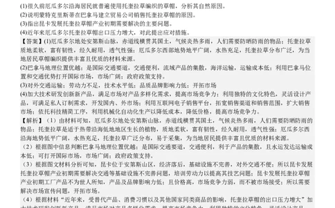 全国甲卷地理-答案-p_近10年高考真题汇编（必刷）_2024年高考真题_高考真题（截止6.29）_全国甲卷（8科）