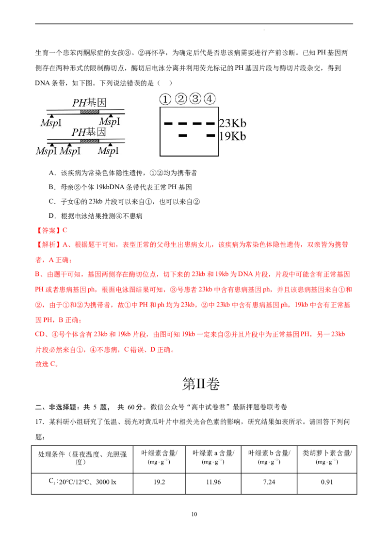 生物（广东卷）（全解全析）_2023高考押题卷_学易金卷-2023学科网押题卷（各科各版本）_2023学科网押题卷-学易金卷-生物_生物（广东卷）-学易金卷：2023年高考考前押题密卷