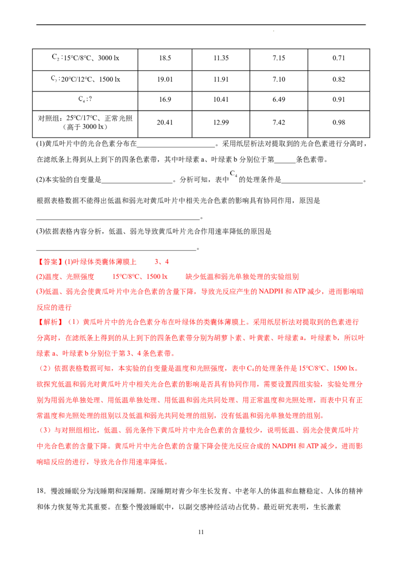 生物（广东卷）（全解全析）_2023高考押题卷_学易金卷-2023学科网押题卷（各科各版本）_2023学科网押题卷-学易金卷-生物_生物（广东卷）-学易金卷：2023年高考考前押题密卷