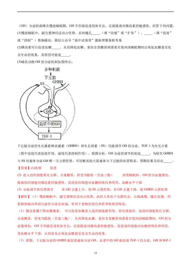 生物（广东卷）（全解全析）_2023高考押题卷_学易金卷-2023学科网押题卷（各科各版本）_2023学科网押题卷-学易金卷-生物_生物（广东卷）-学易金卷：2023年高考考前押题密卷