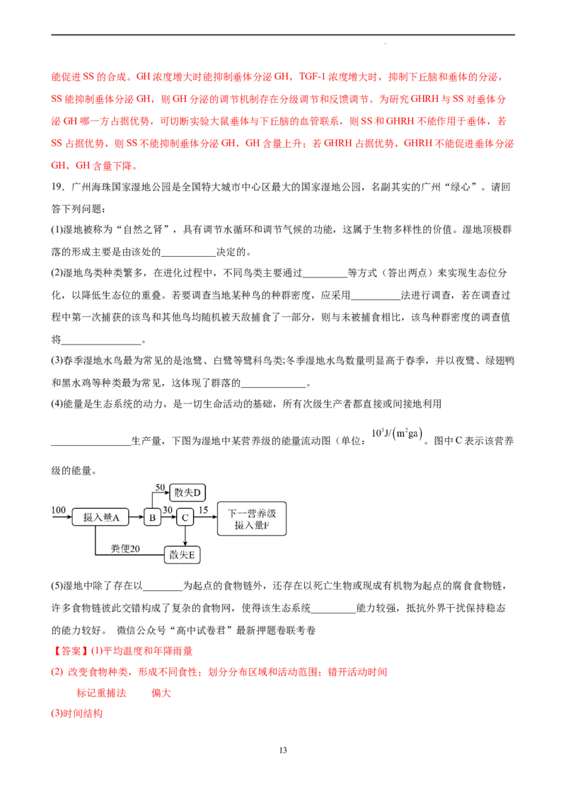 生物（广东卷）（全解全析）_2023高考押题卷_学易金卷-2023学科网押题卷（各科各版本）_2023学科网押题卷-学易金卷-生物_生物（广东卷）-学易金卷：2023年高考考前押题密卷