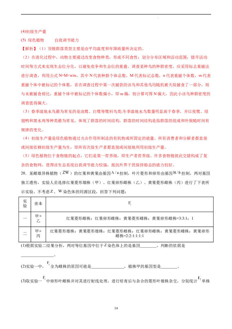 生物（广东卷）（全解全析）_2023高考押题卷_学易金卷-2023学科网押题卷（各科各版本）_2023学科网押题卷-学易金卷-生物_生物（广东卷）-学易金卷：2023年高考考前押题密卷