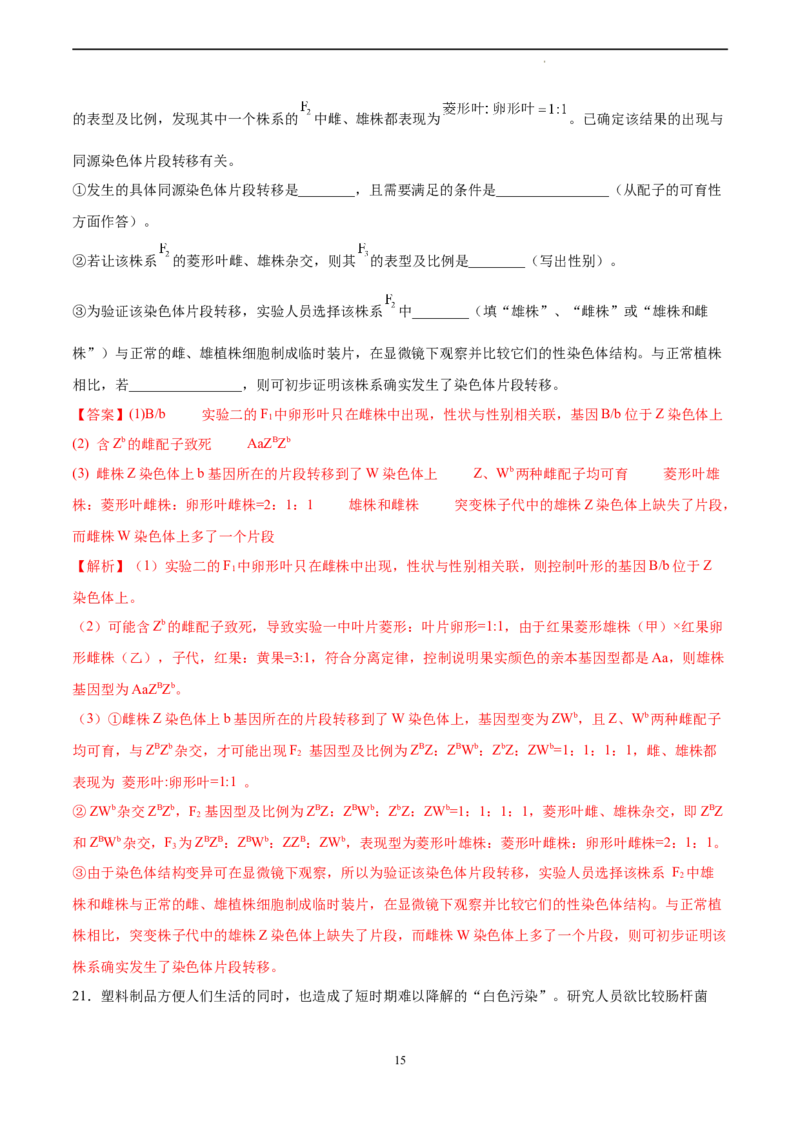 生物（广东卷）（全解全析）_2023高考押题卷_学易金卷-2023学科网押题卷（各科各版本）_2023学科网押题卷-学易金卷-生物_生物（广东卷）-学易金卷：2023年高考考前押题密卷