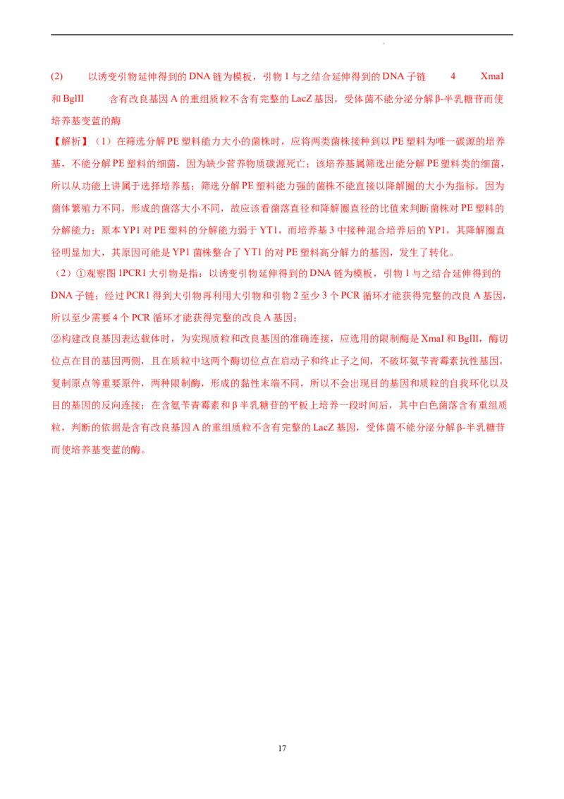 生物（广东卷）（全解全析）_2023高考押题卷_学易金卷-2023学科网押题卷（各科各版本）_2023学科网押题卷-学易金卷-生物_生物（广东卷）-学易金卷：2023年高考考前押题密卷