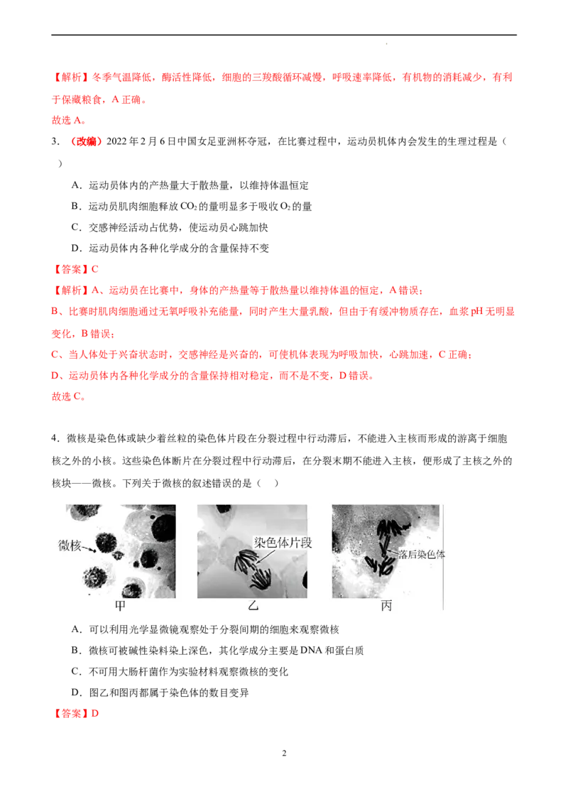 生物（广东卷）（全解全析）_2023高考押题卷_学易金卷-2023学科网押题卷（各科各版本）_2023学科网押题卷-学易金卷-生物_生物（广东卷）-学易金卷：2023年高考考前押题密卷
