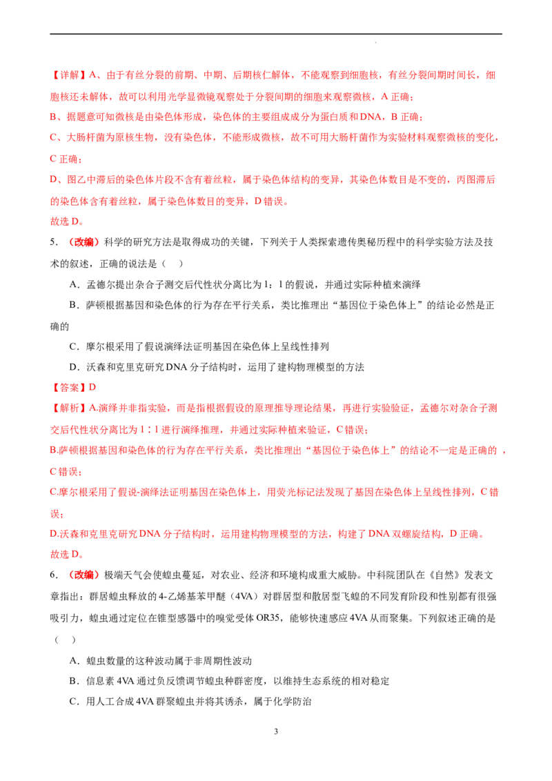 生物（广东卷）（全解全析）_2023高考押题卷_学易金卷-2023学科网押题卷（各科各版本）_2023学科网押题卷-学易金卷-生物_生物（广东卷）-学易金卷：2023年高考考前押题密卷