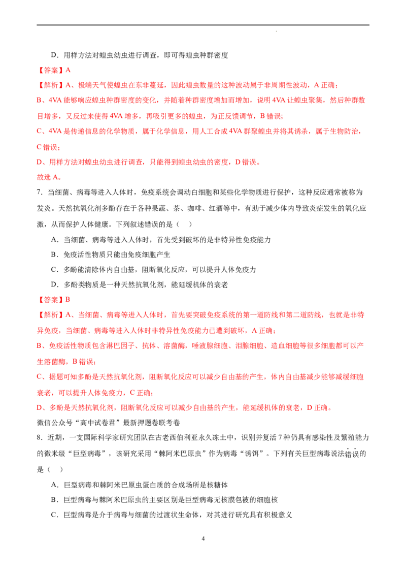 生物（广东卷）（全解全析）_2023高考押题卷_学易金卷-2023学科网押题卷（各科各版本）_2023学科网押题卷-学易金卷-生物_生物（广东卷）-学易金卷：2023年高考考前押题密卷