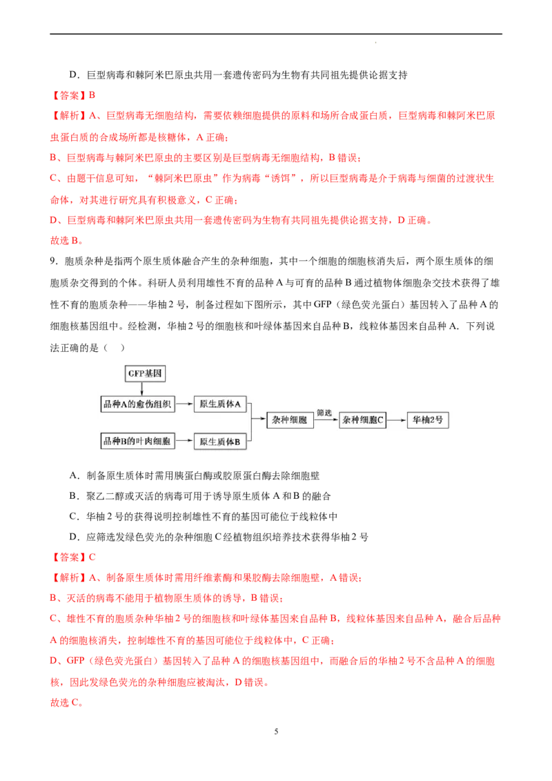 生物（广东卷）（全解全析）_2023高考押题卷_学易金卷-2023学科网押题卷（各科各版本）_2023学科网押题卷-学易金卷-生物_生物（广东卷）-学易金卷：2023年高考考前押题密卷