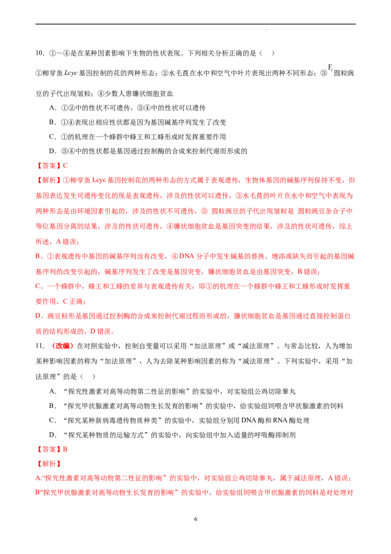 生物（广东卷）（全解全析）_2023高考押题卷_学易金卷-2023学科网押题卷（各科各版本）_2023学科网押题卷-学易金卷-生物_生物（广东卷）-学易金卷：2023年高考考前押题密卷