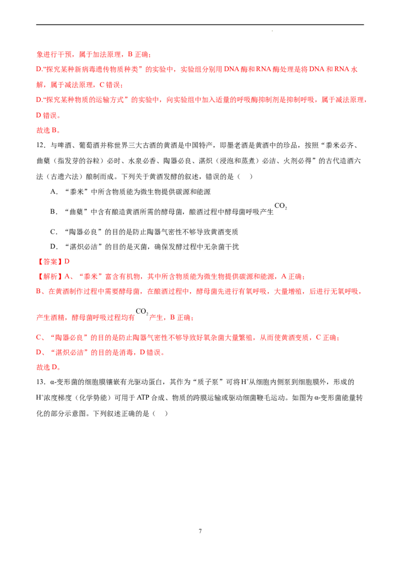生物（广东卷）（全解全析）_2023高考押题卷_学易金卷-2023学科网押题卷（各科各版本）_2023学科网押题卷-学易金卷-生物_生物（广东卷）-学易金卷：2023年高考考前押题密卷