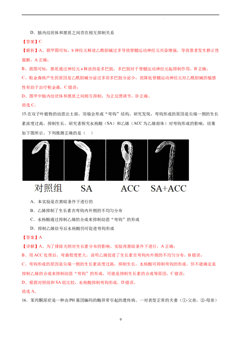 生物（广东卷）（全解全析）_2023高考押题卷_学易金卷-2023学科网押题卷（各科各版本）_2023学科网押题卷-学易金卷-生物_生物（广东卷）-学易金卷：2023年高考考前押题密卷