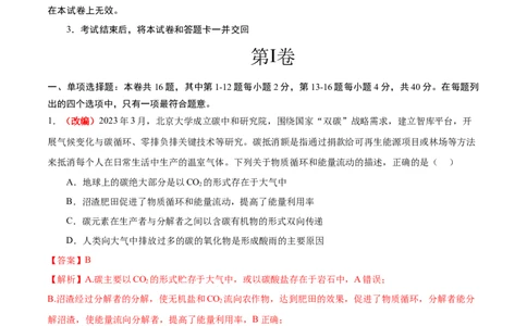 生物（广东卷）（全解全析）_2023高考押题卷_学易金卷-2023学科网押题卷（各科各版本）_2023学科网押题卷-学易金卷-生物_生物（广东卷）-学易金卷：2023年高考考前押题密卷