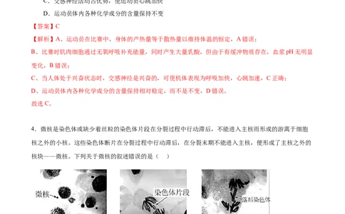 生物（广东卷）（全解全析）_2023高考押题卷_学易金卷-2023学科网押题卷（各科各版本）_2023学科网押题卷-学易金卷-生物_生物（广东卷）-学易金卷：2023年高考考前押题密卷