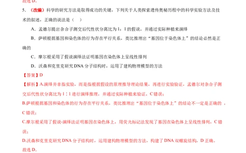 生物（广东卷）（全解全析）_2023高考押题卷_学易金卷-2023学科网押题卷（各科各版本）_2023学科网押题卷-学易金卷-生物_生物（广东卷）-学易金卷：2023年高考考前押题密卷