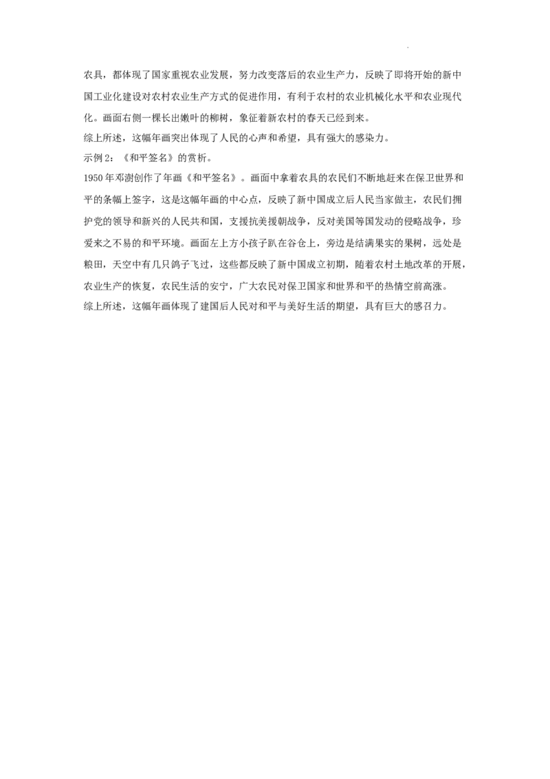 江苏省南京市第九中学2023-2024学年高三上学期8月暑期质量调研历史答案(1)_2023年8月_028月合集_2024届江苏省南京市第九中学高三8月暑期质量调研