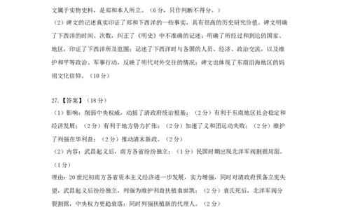 江苏省南京市第九中学2023-2024学年高三上学期8月暑期质量调研历史答案(1)_2023年8月_028月合集_2024届江苏省南京市第九中学高三8月暑期质量调研