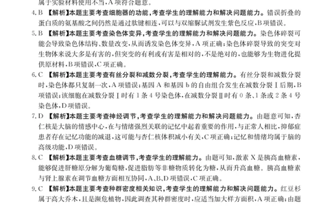 重庆好教育联盟2024届高三金太阳9月开学联考生物答案_2023年9月_01每日更新_11号_2024届重庆好教育联盟高三金太阳9月开学联考_重庆好教育联盟2024届高三金太阳9月开学联考生物