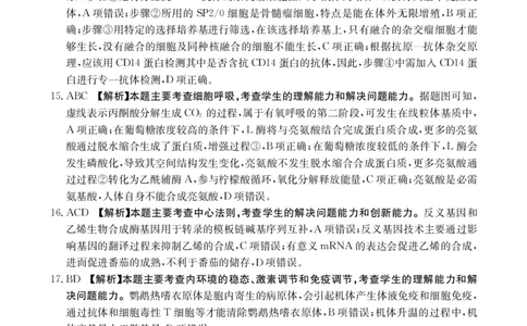 重庆好教育联盟2024届高三金太阳9月开学联考生物答案_2023年9月_01每日更新_11号_2024届重庆好教育联盟高三金太阳9月开学联考_重庆好教育联盟2024届高三金太阳9月开学联考生物