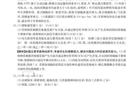 重庆好教育联盟2024届高三金太阳9月开学联考生物答案_2023年9月_01每日更新_11号_2024届重庆好教育联盟高三金太阳9月开学联考_重庆好教育联盟2024届高三金太阳9月开学联考生物